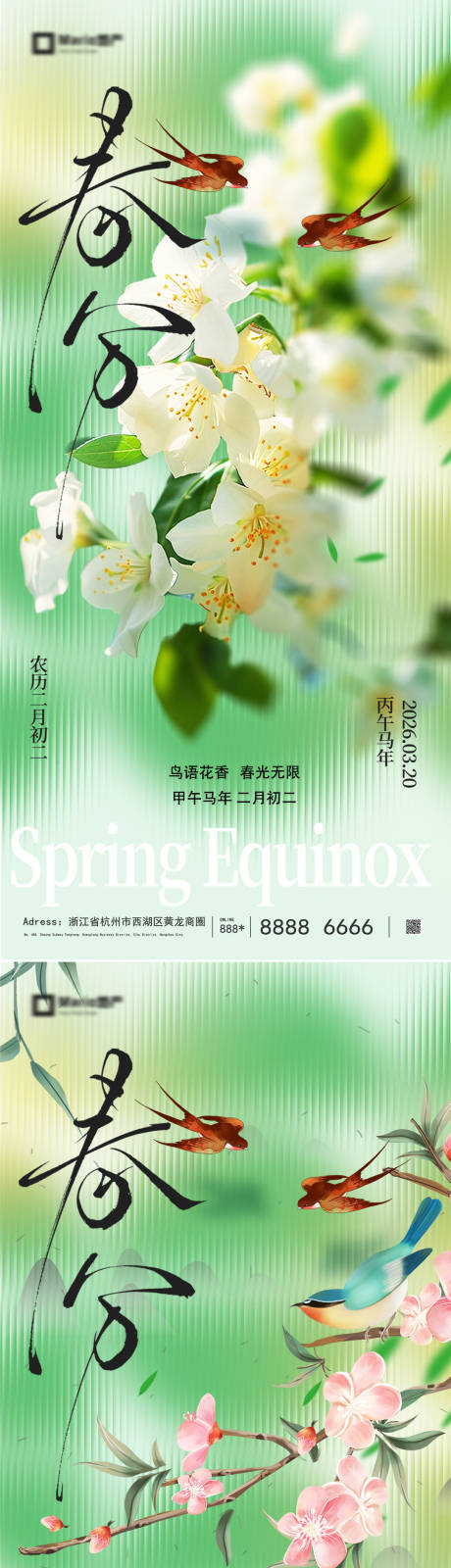 源文件下载【享设计】搜索编号：41700035858291399【地产春分节气海报】