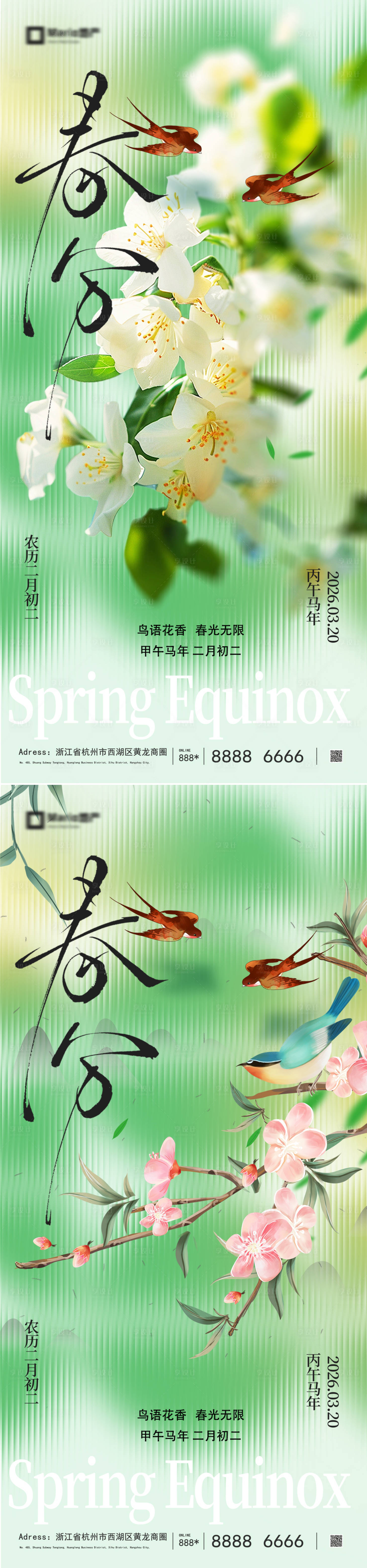 源文件下载【享设计】搜索编号：41700035858291399【地产春分节气海报】
