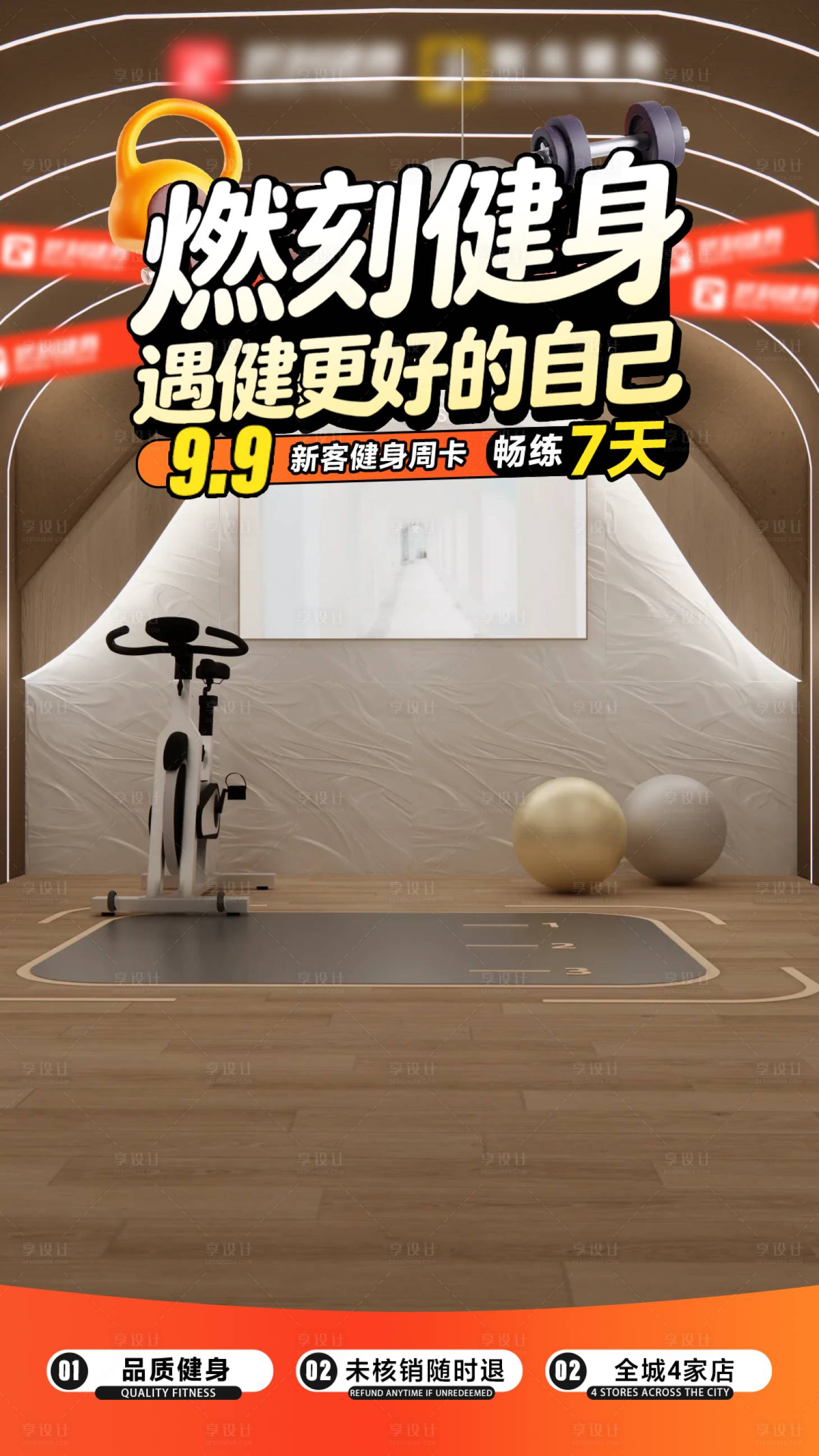 源文件下载【享设计】搜索编号：21250035614576282【健身直播贴片海报】