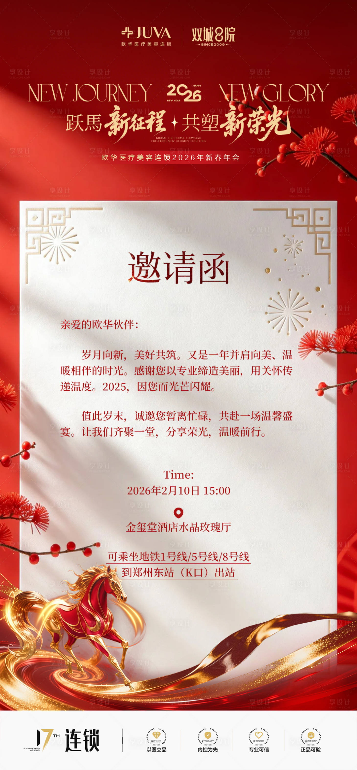 源文件下载【享设计】搜索编号：29130035996768296【邀请函】