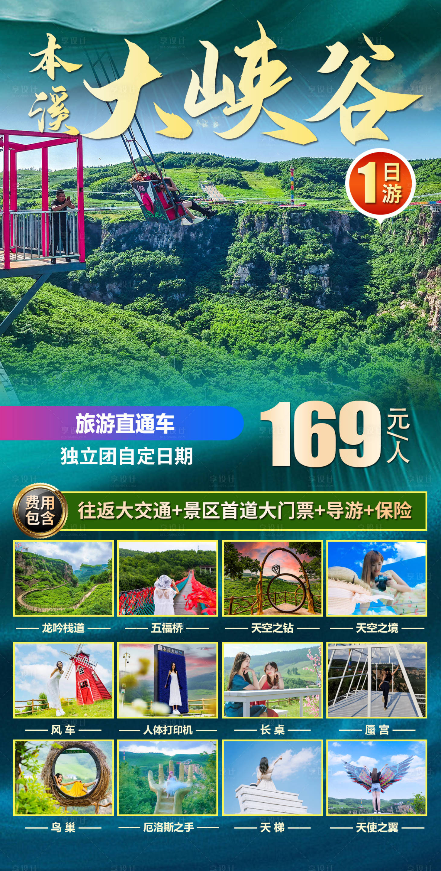 源文件下载【享设计】搜索编号：98870035910464699【本溪旅游本溪大峡谷】