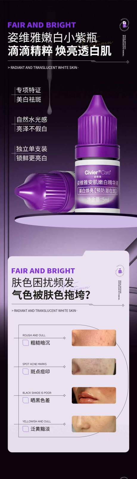源文件下载【享设计】搜索编号：98930035820983452【安肌嫩白精华液】