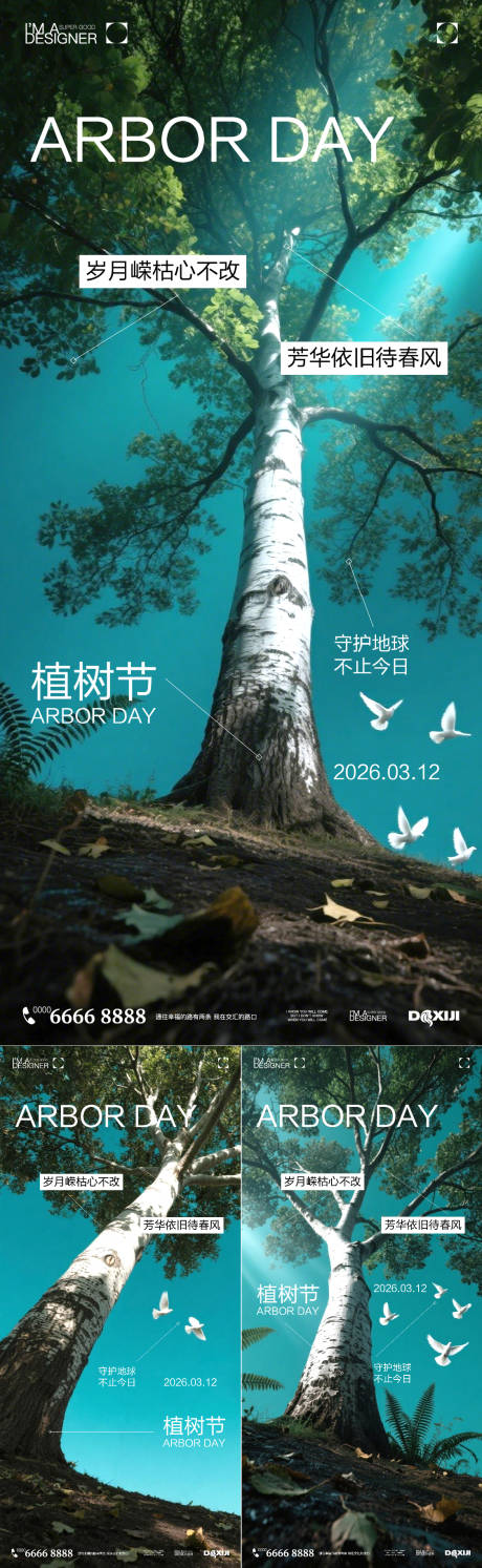 源文件下载【享设计】搜索编号：33400035620139412【植树节海报】