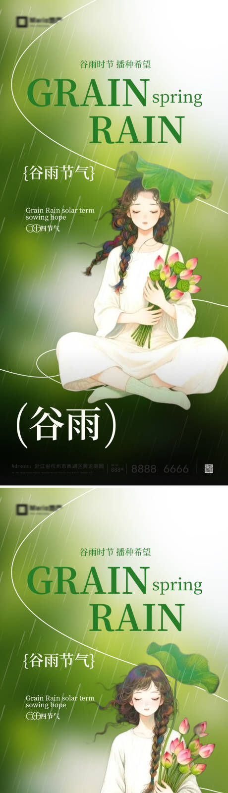 源文件下载【享设计】搜索编号：87710035959432267【谷雨节气海报】