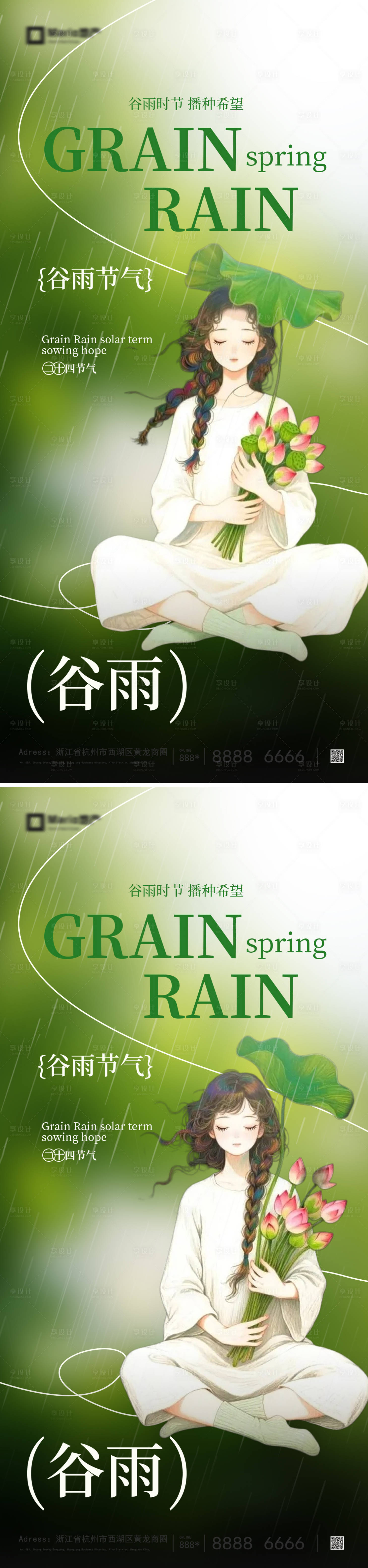 源文件下载【享设计】搜索编号：87710035959432267【谷雨节气海报】