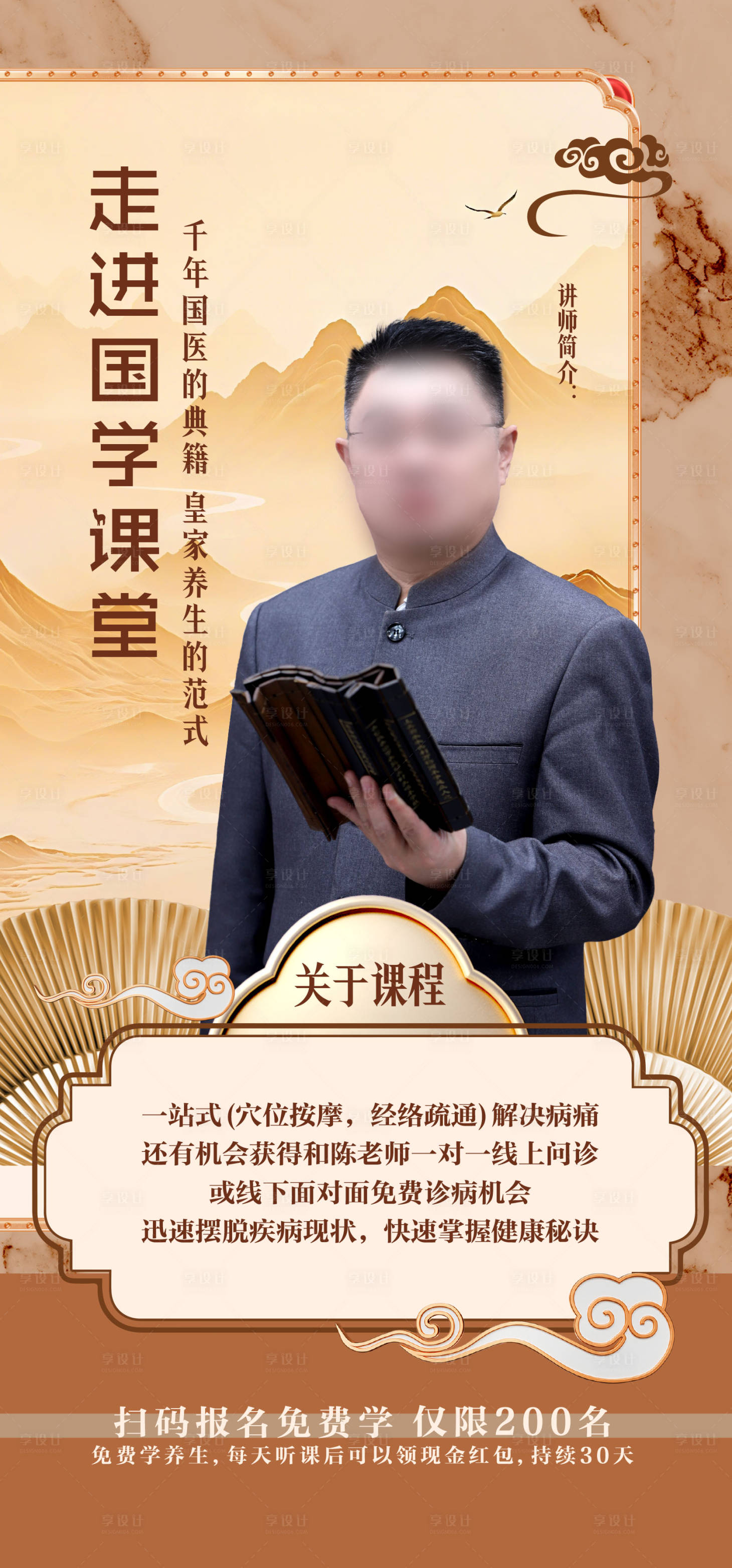 源文件下载【享设计】搜索编号：16020035756359241【中式国学讲堂】