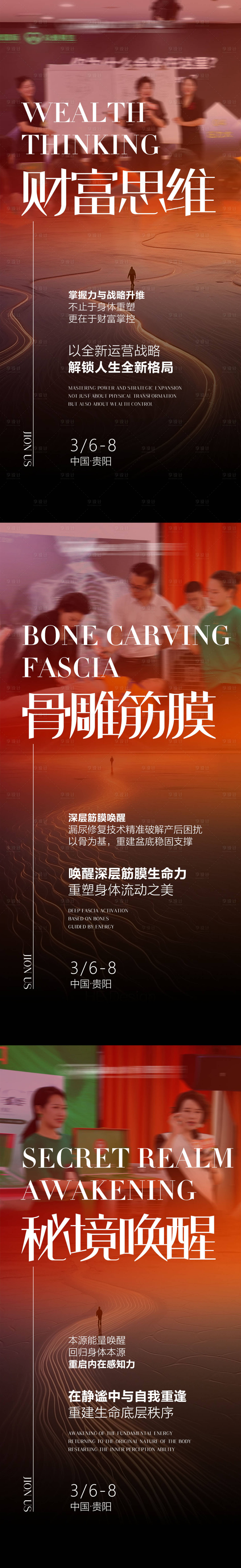 源文件下载【享设计】搜索编号：24320035710071661【医美私密会议造势系列海报】