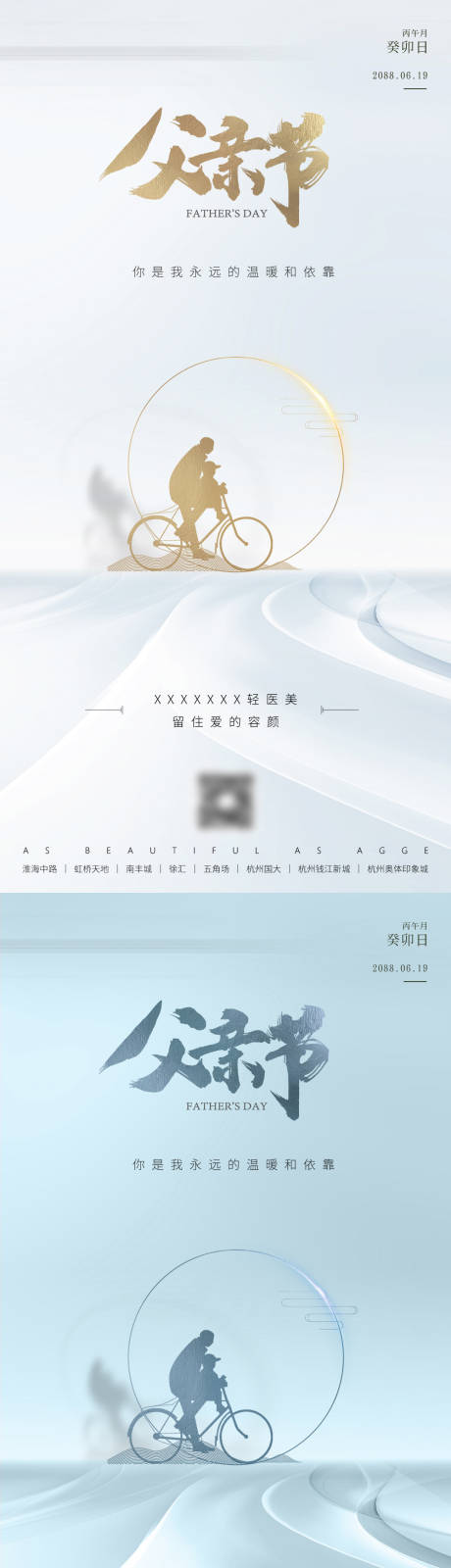 源文件下载【享设计】搜索编号：54710035780194314【简约大气清新医美美业父亲节海报】