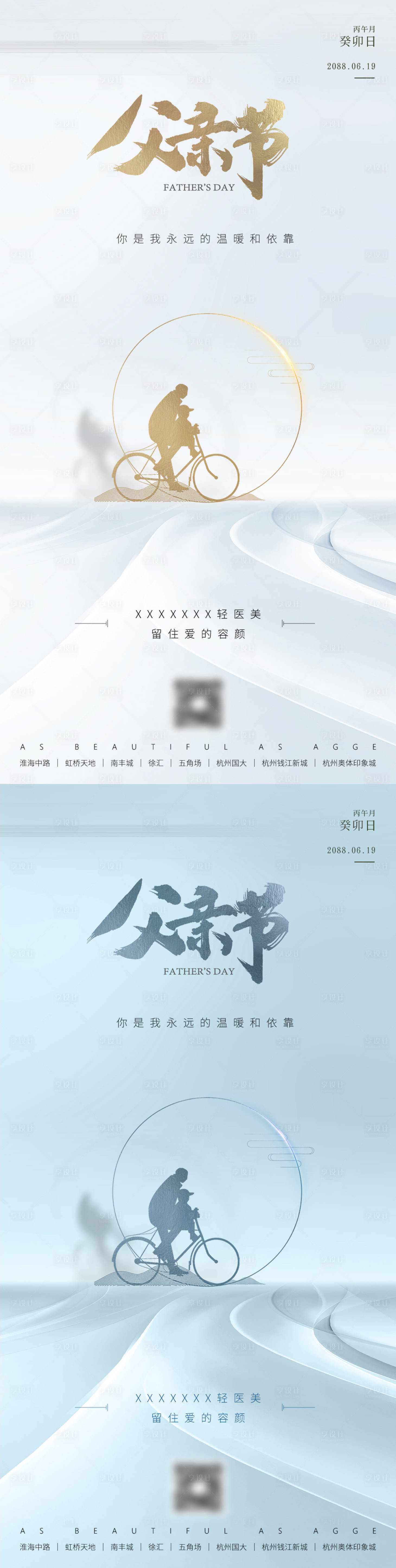 源文件下载【享设计】搜索编号：54710035780194314【简约大气清新医美美业父亲节海报】