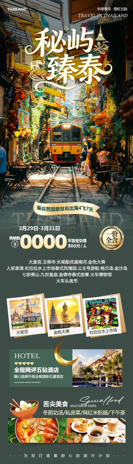源文件下载【享设计】搜索编号：28480036113956805【泰国曼谷芭提雅大皇宫秘屿海报】