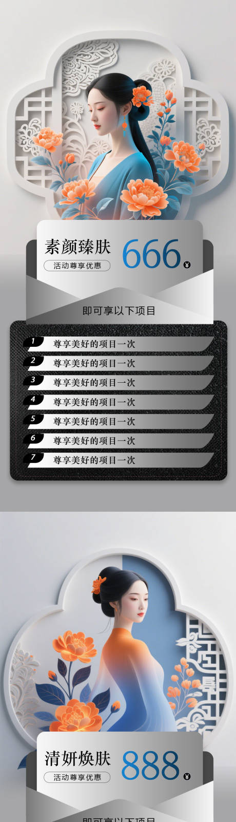 源文件下载【享设计】搜索编号：44770035901618294【医美活动卡项海报】