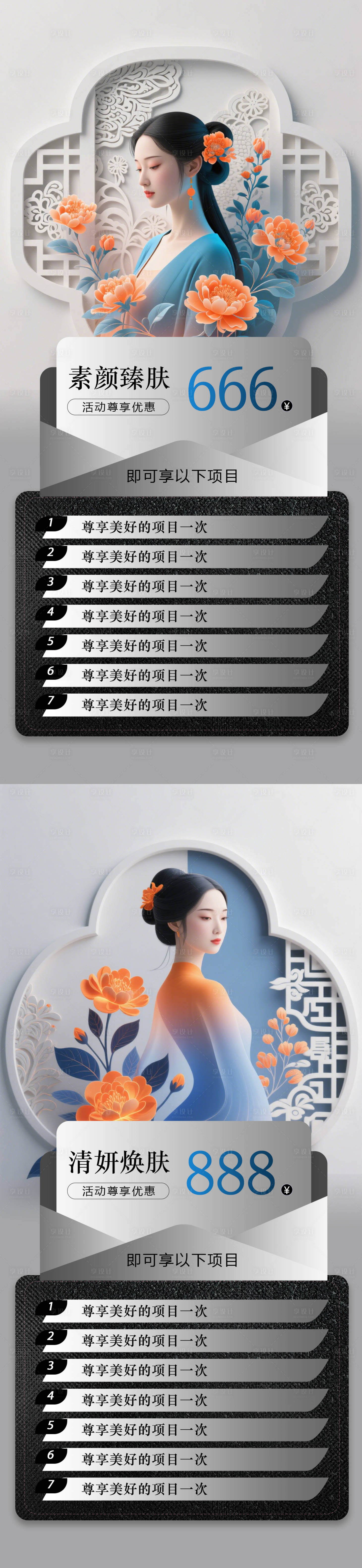 源文件下载【享设计】搜索编号：44770035901618294【医美活动卡项海报】