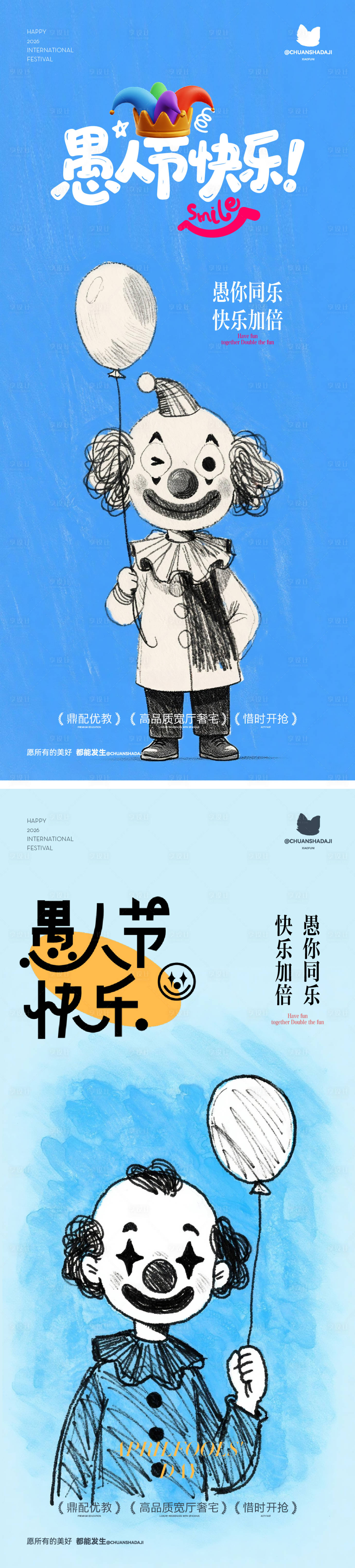 源文件下载【享设计】搜索编号：30990036030466401【愚人节插画海报】