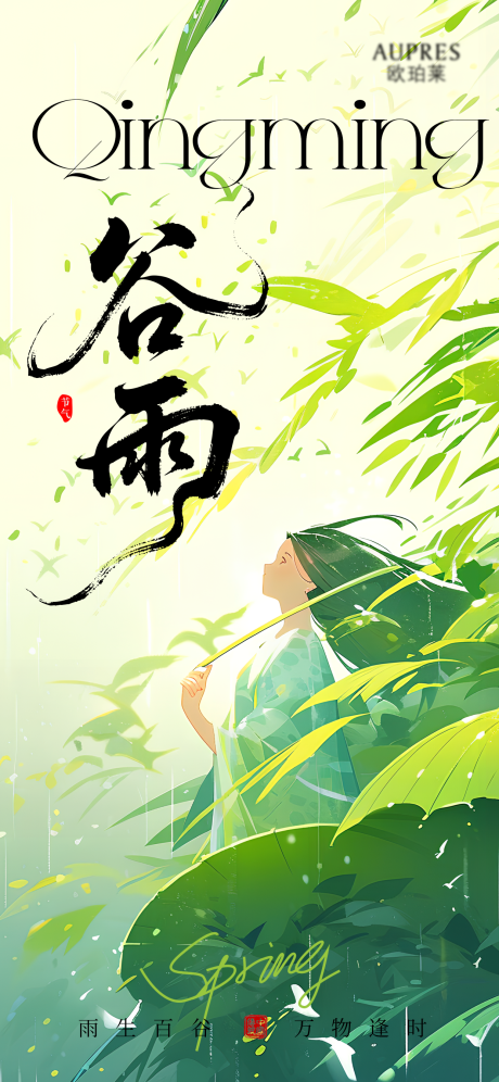 源文件下载【享设计】搜索编号：62170036059569872【谷雨谷雨海报节气海报节气】