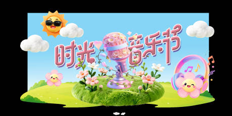 源文件下载【享设计】搜索编号：30370036010462924【音乐节】