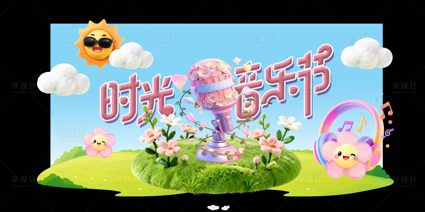 源文件下载【享设计】搜索编号：30370036010462924【音乐节】