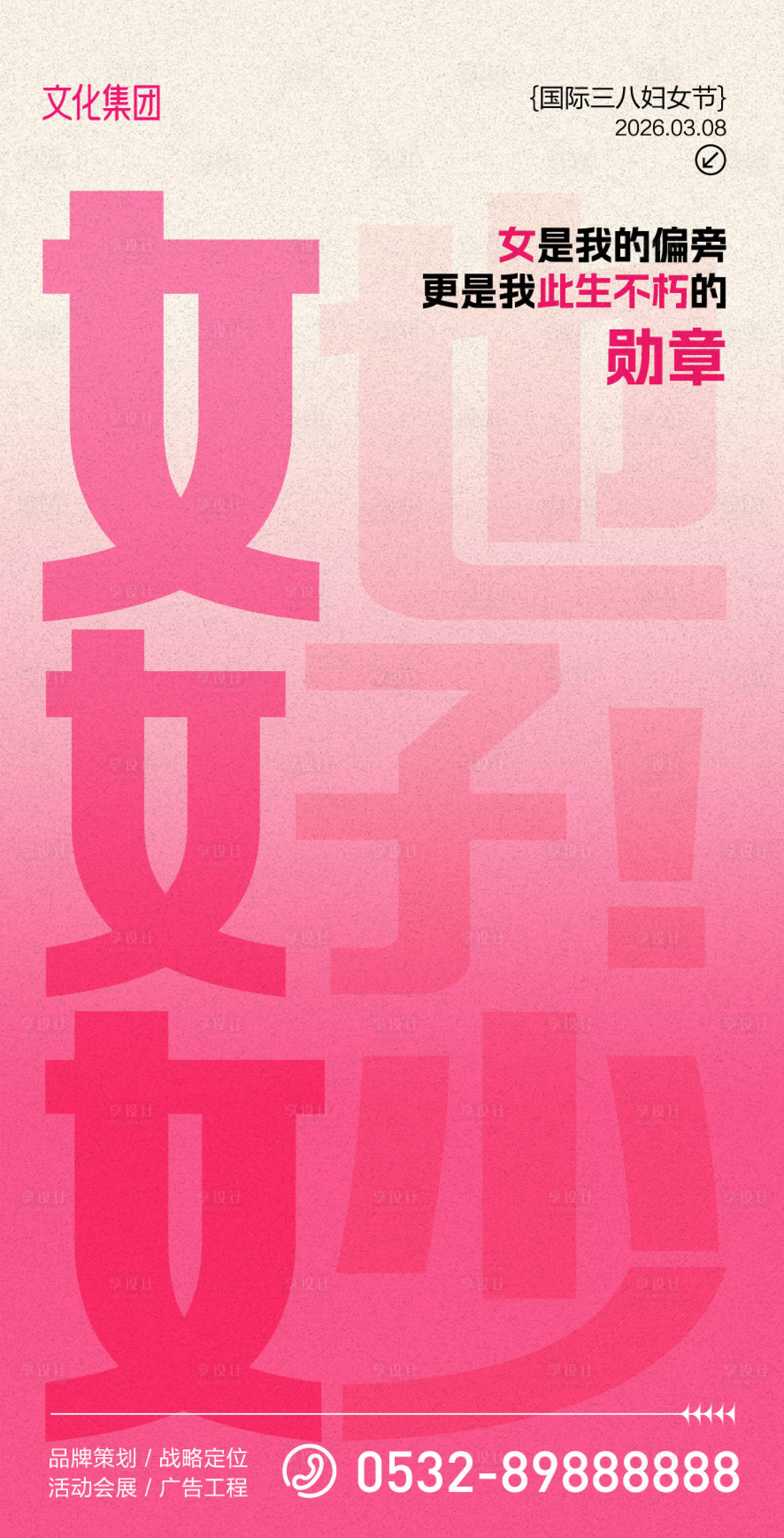 源文件下载【享设计】搜索编号：32600035625221688【三八妇女节节日海报】