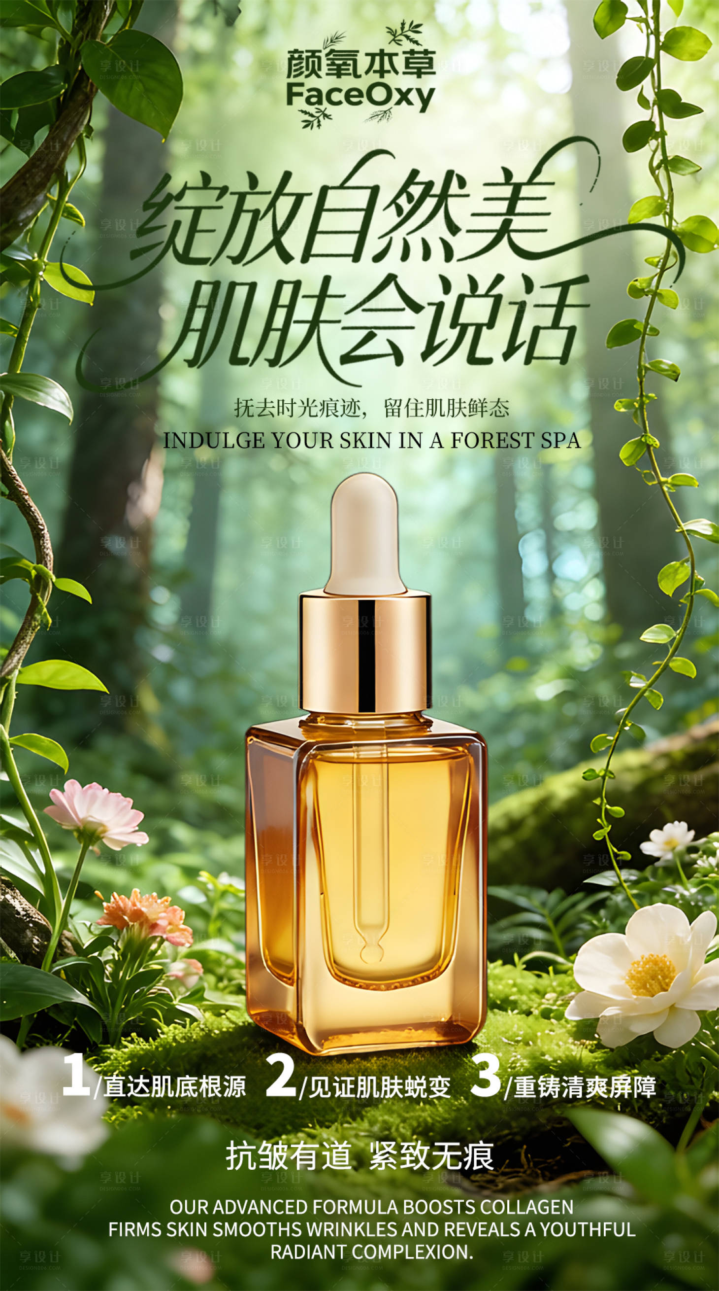 源文件下载【享设计】搜索编号：57830035793967877【护肤品营销海报】