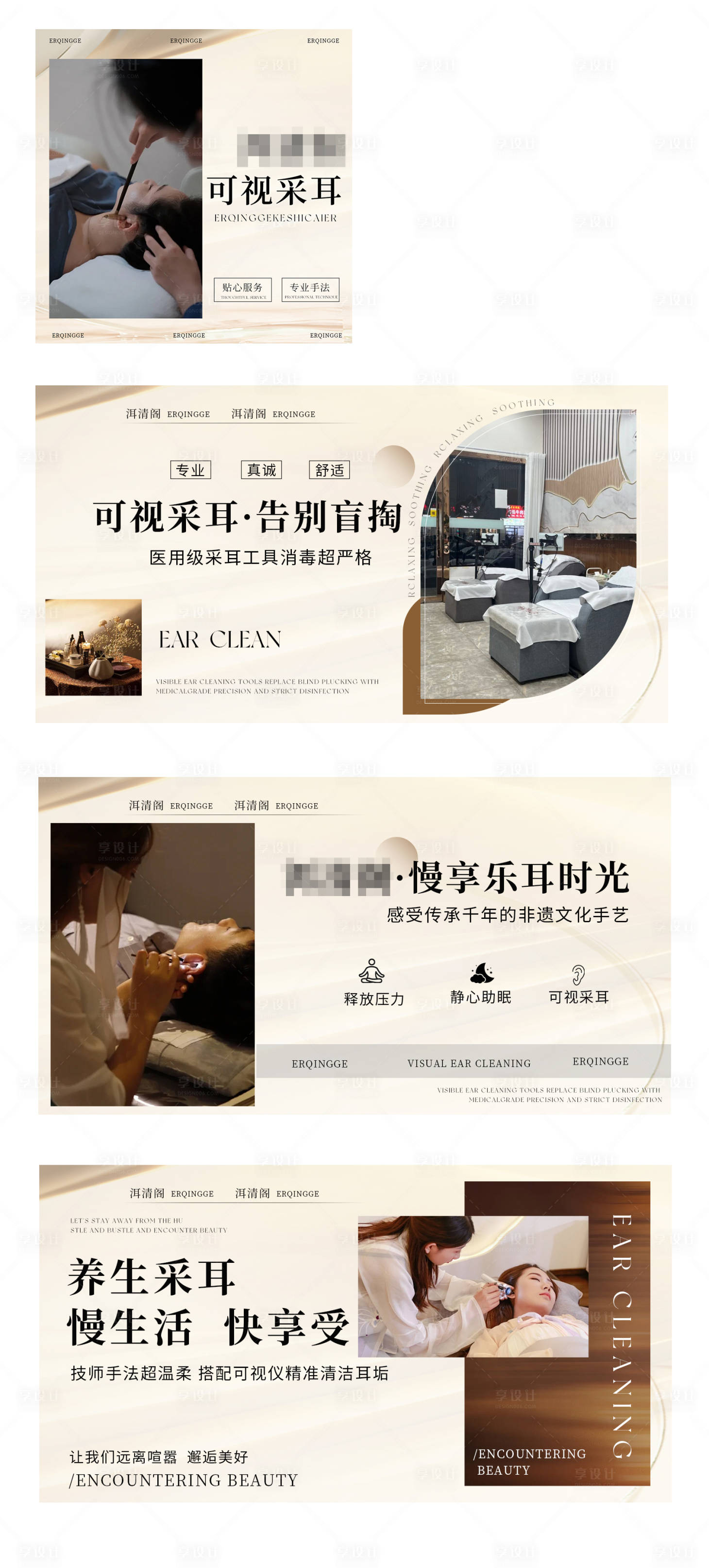 源文件下载【享设计】搜索编号：44370035698678690【采耳 】