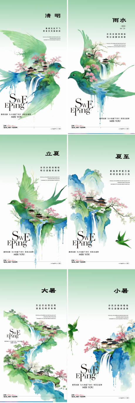 源文件下载【享设计】搜索编号：39690035965189831【清明雨水立夏夏至小暑大暑海报】