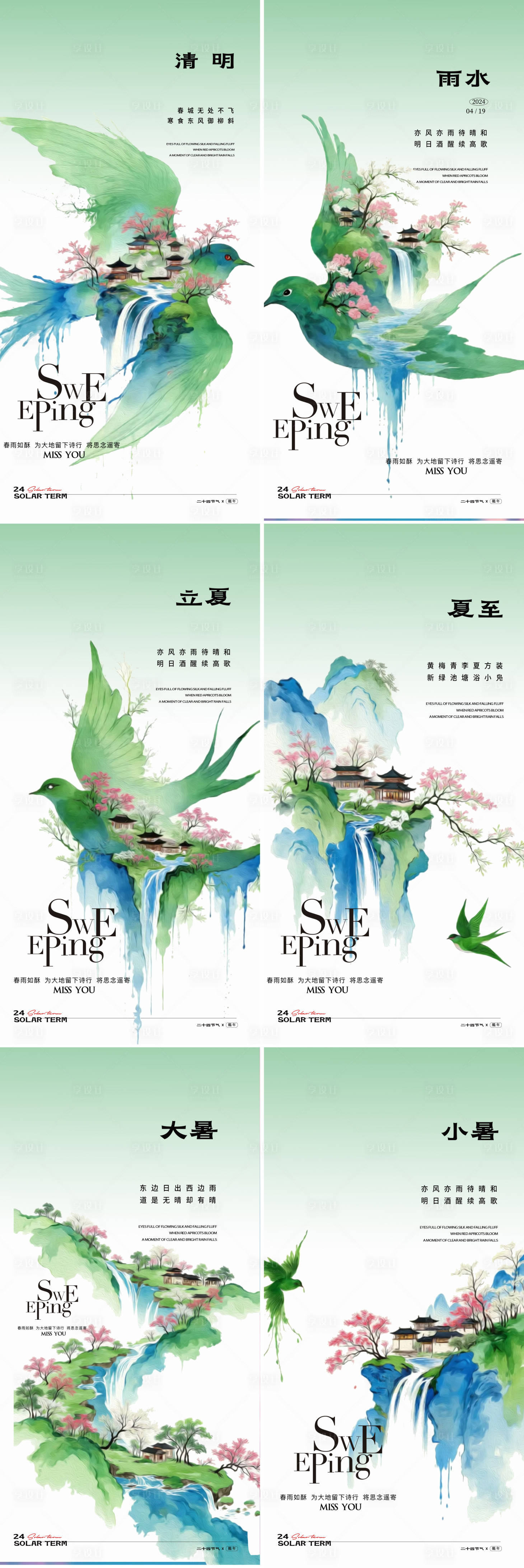 源文件下载【享设计】搜索编号：39690035965189831【清明雨水立夏夏至小暑大暑海报】