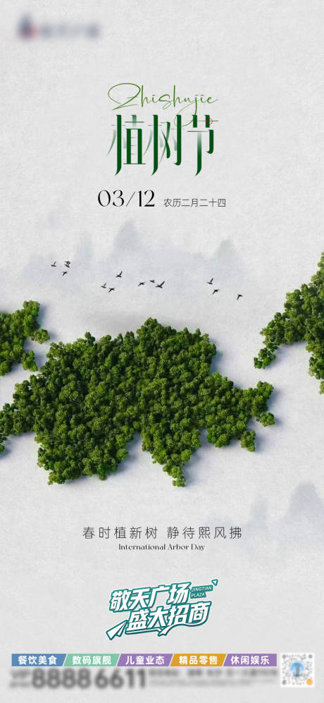 源文件下载【享设计】搜索编号：59190035954871631【植树节宣传海报】