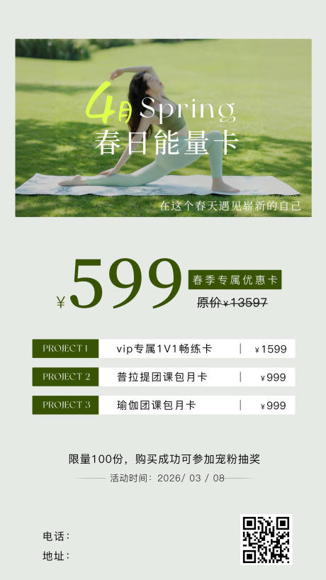 源文件下载【享设计】搜索编号：19220036062922126【春日瑜伽宣传海报】