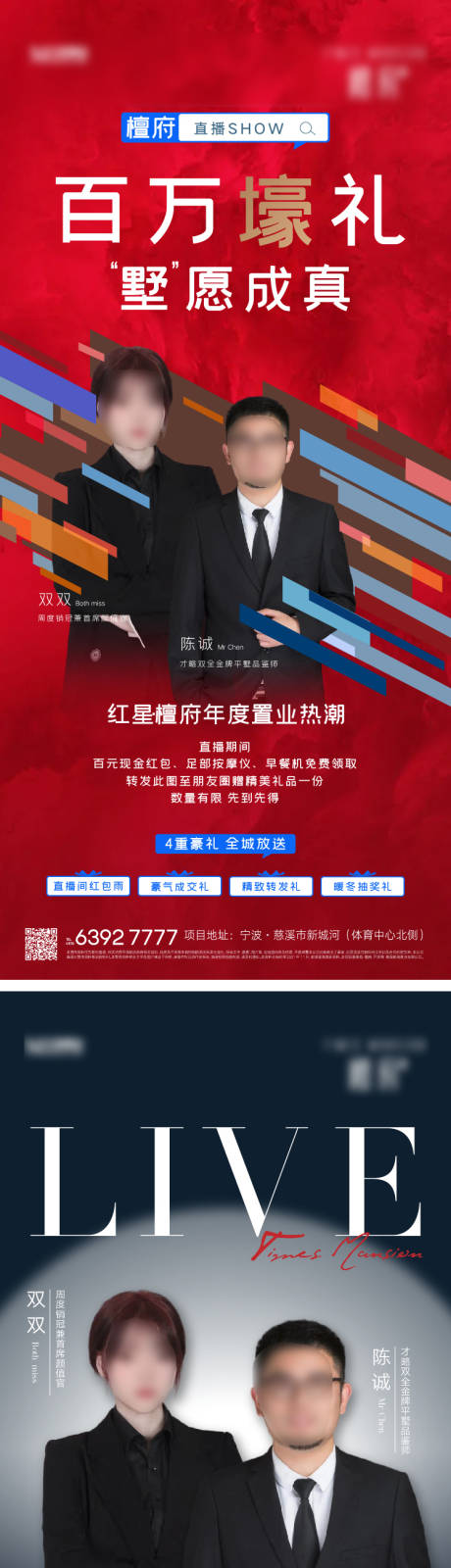 源文件下载【享设计】搜索编号：30020035763733403【地产直播海报】
