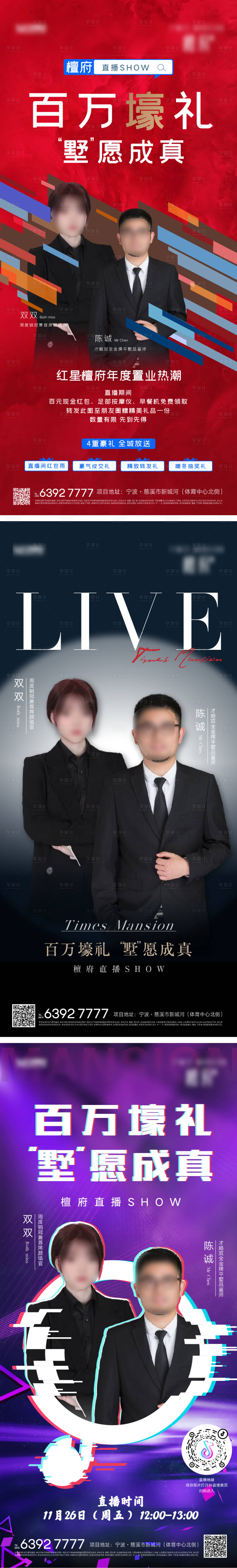 源文件下载【享设计】搜索编号：30020035763733403【地产直播海报】
