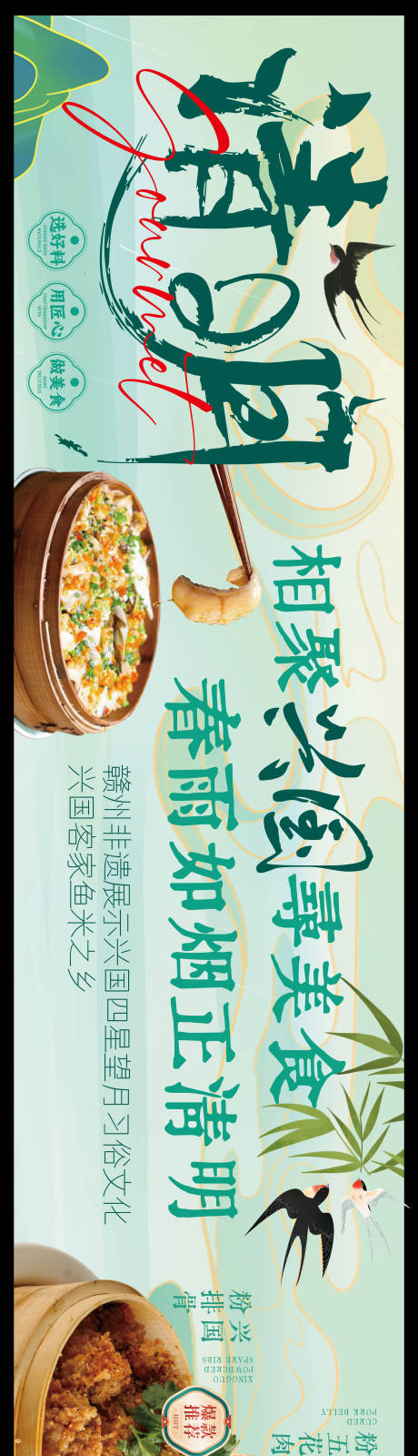 源文件下载【享设计】搜索编号：42510036076879844【赣南美食兴国粉笼床特色海报】