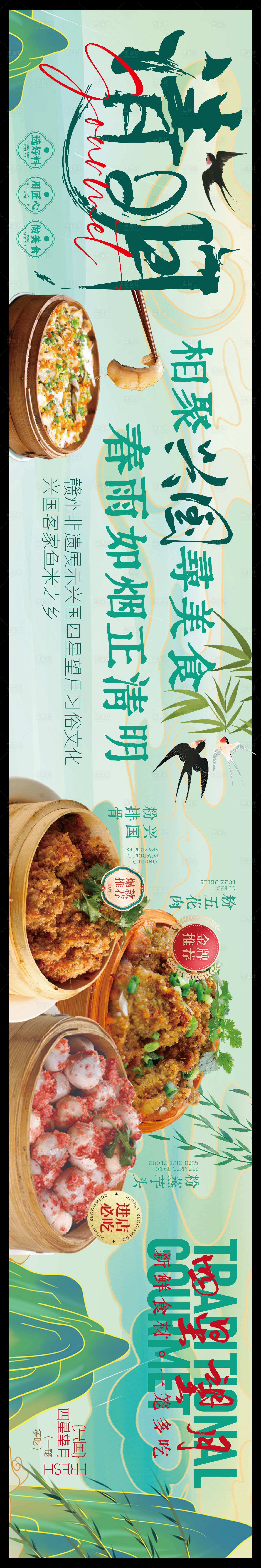 源文件下载【享设计】搜索编号：42510036076879844【赣南美食兴国粉笼床特色海报】