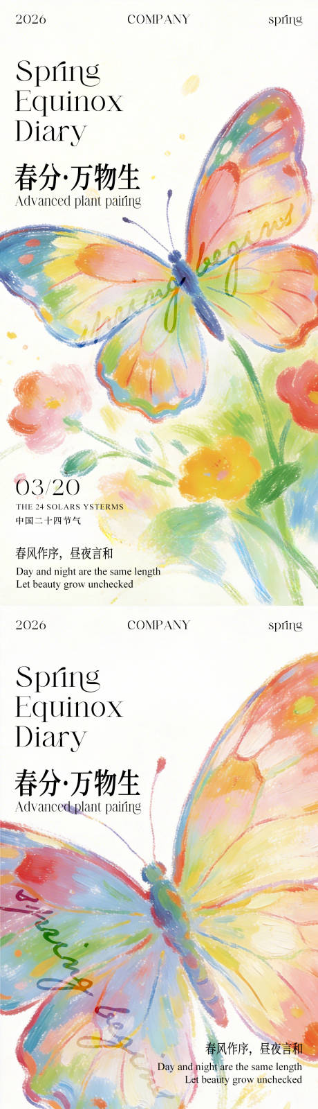 源文件下载【享设计】搜索编号：99250035809963416【春分节气蝴蝶海报】
