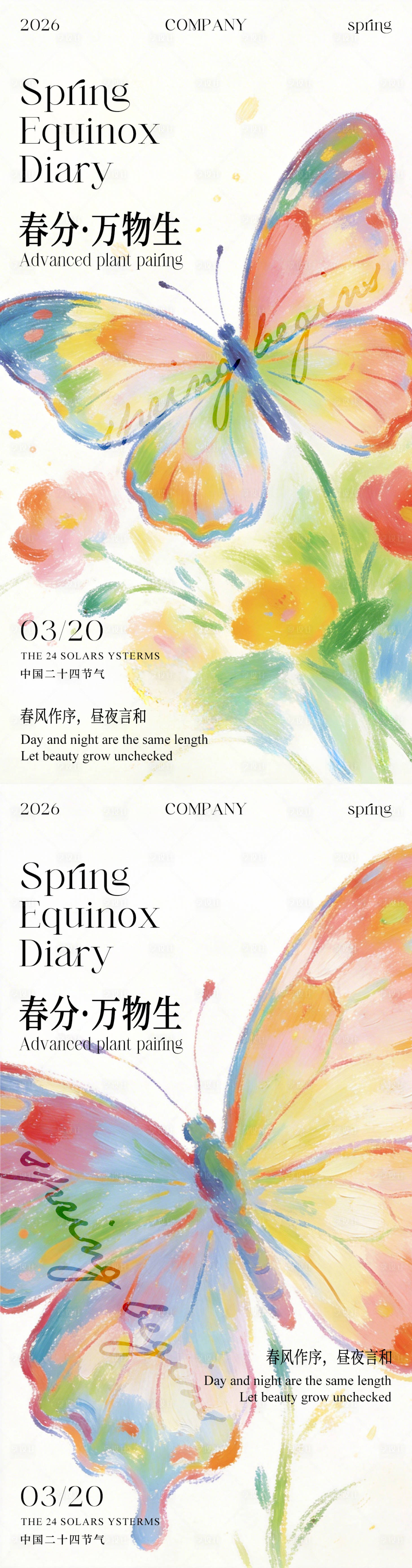 源文件下载【享设计】搜索编号：99250035809963416【春分节气蝴蝶海报】