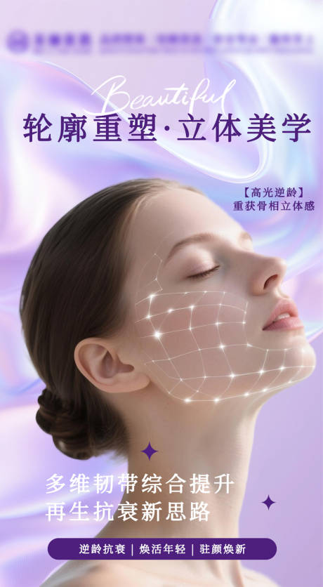 源文件下载【享设计】搜索编号：79790035804675986【医美海报】