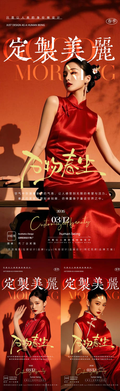 源文件下载【享设计】搜索编号：29920035940482168【早安图】