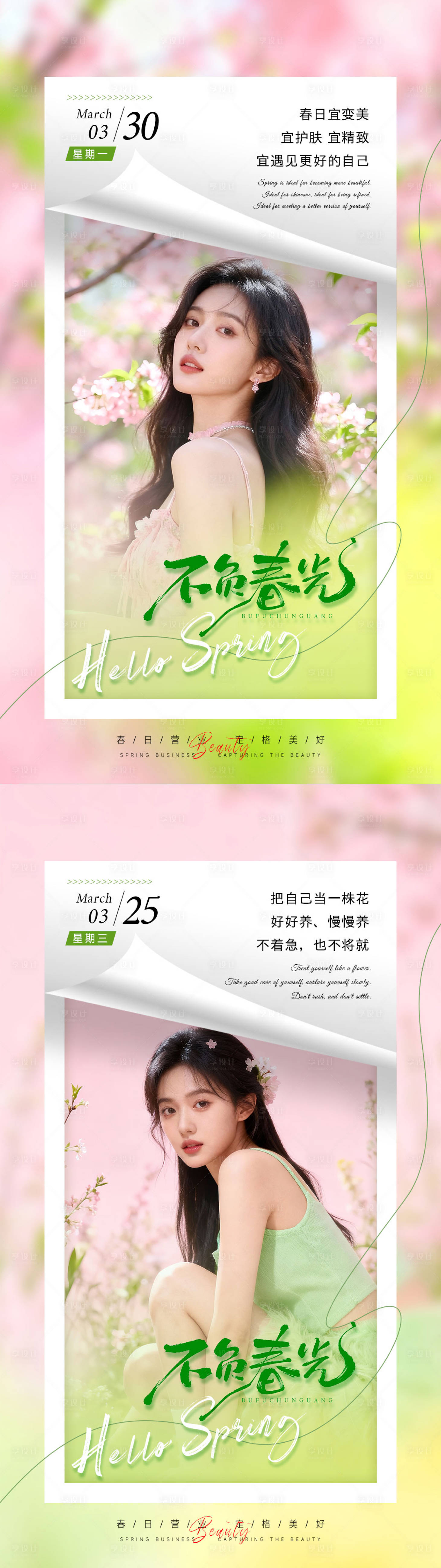 源文件下载【享设计】搜索编号：91730036111921013【春日美业海报】