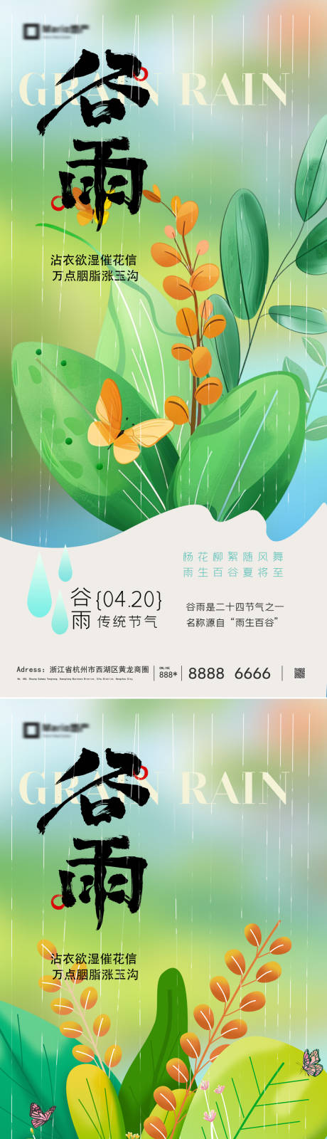 源文件下载【享设计】搜索编号：45380035948471066【谷雨节气海报】