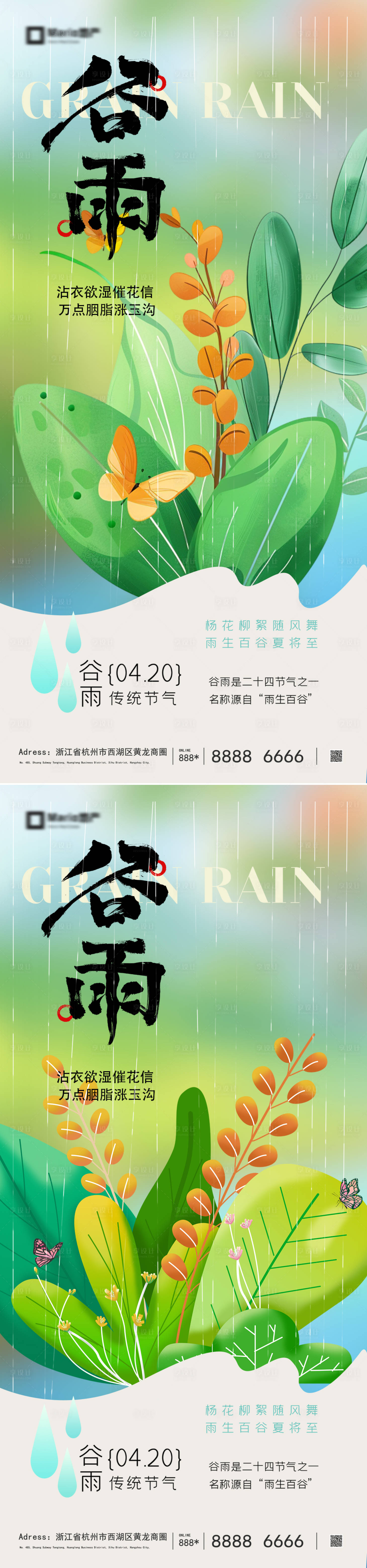 源文件下载【享设计】搜索编号：45380035948471066【谷雨节气海报】