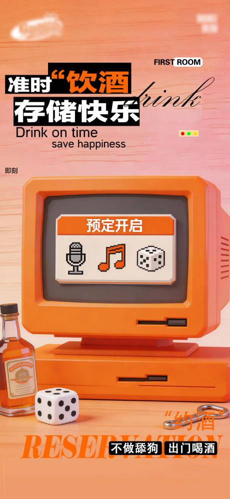 源文件下载【享设计】搜索编号：97880035815474979【酒吧日常宣传创意海报】