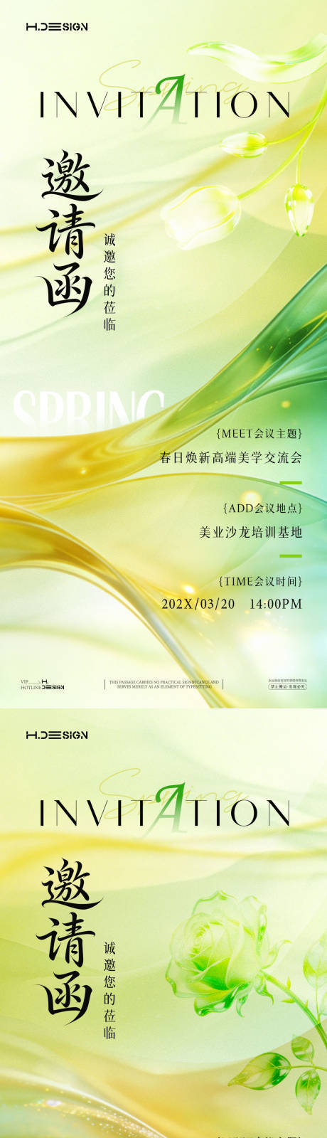 源文件下载【享设计】搜索编号：73390036046002877【医美质感发布会沙龙邀请函海报】