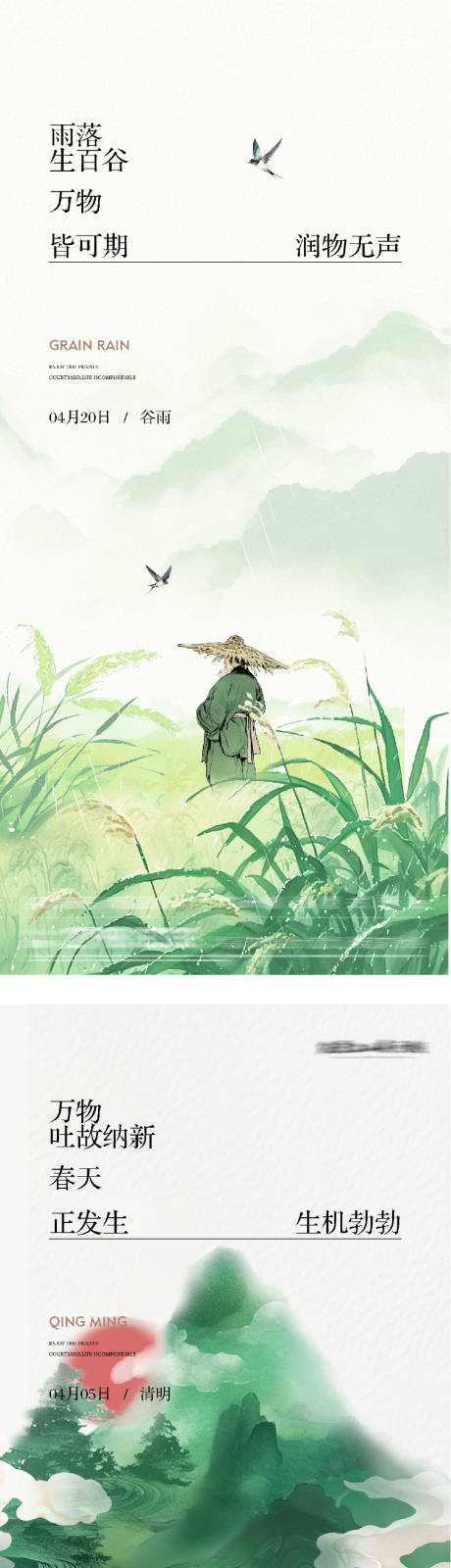 源文件下载【享设计】搜索编号：57870036013072409【地产清明谷雨插画海报】