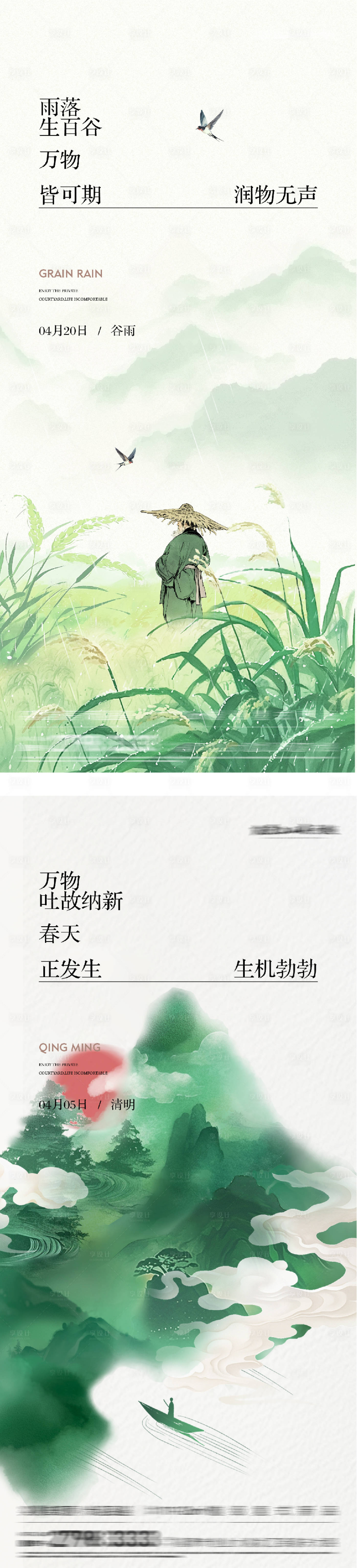 源文件下载【享设计】搜索编号：57870036013072409【地产清明谷雨插画海报】