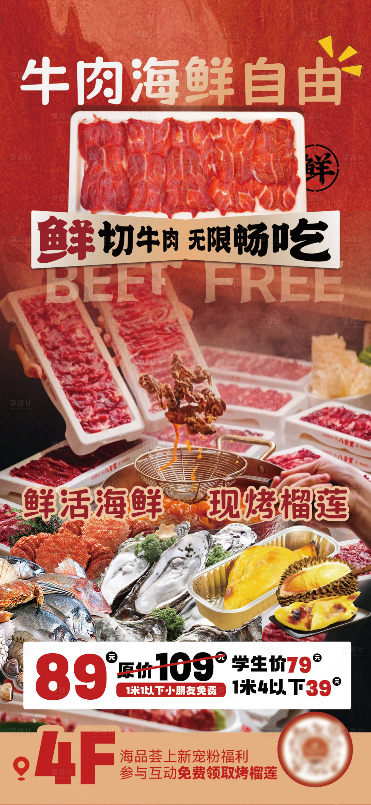源文件下载【享设计】搜索编号：38190036080828365【牛肉海鲜火锅宣传海报】