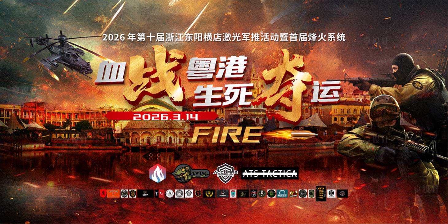 源文件下载【享设计】搜索编号：62860036003245869【主题真人cs背景设计】
