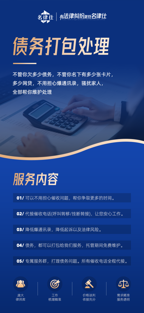 源文件下载【享设计】搜索编号：45260035941943646【律师事务所逾期债务处理海报】