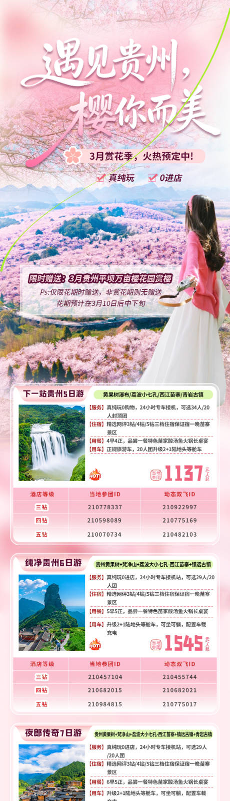 源文件下载【享设计】搜索编号：71240035812217122【遇见贵州 】