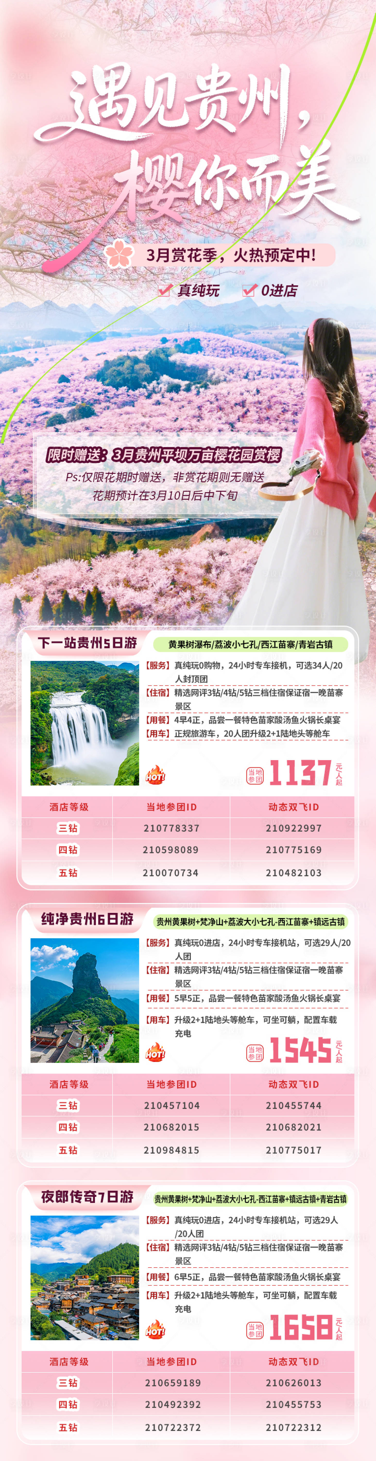 源文件下载【享设计】搜索编号：71240035812217122【遇见贵州 】