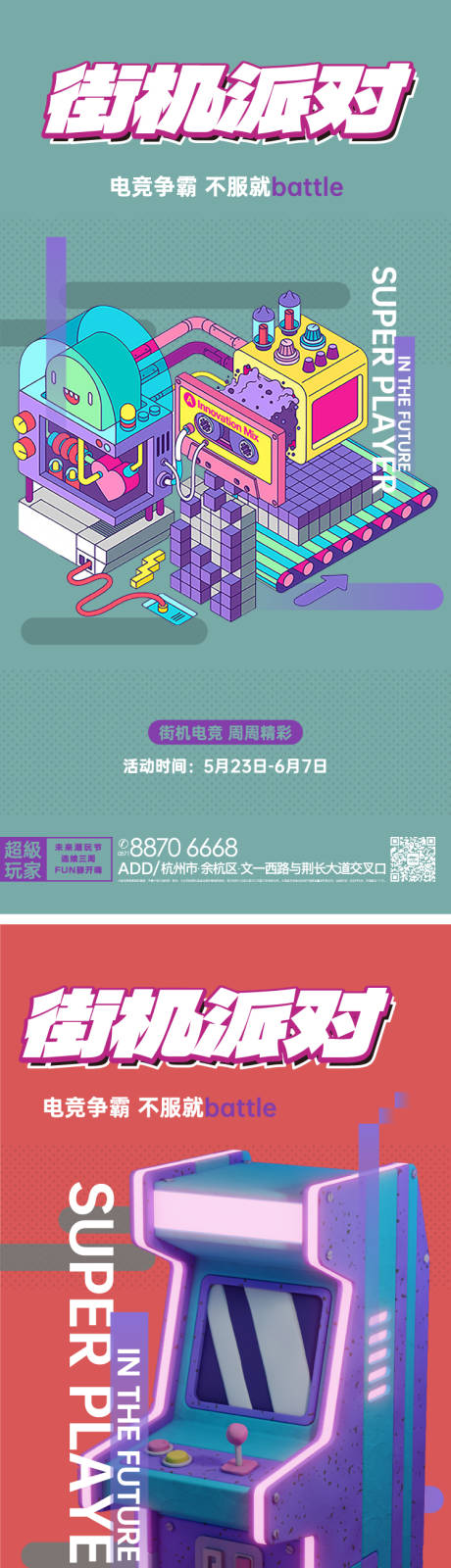源文件下载【享设计】搜索编号：51710035641619571【电竞争霸活动海报】