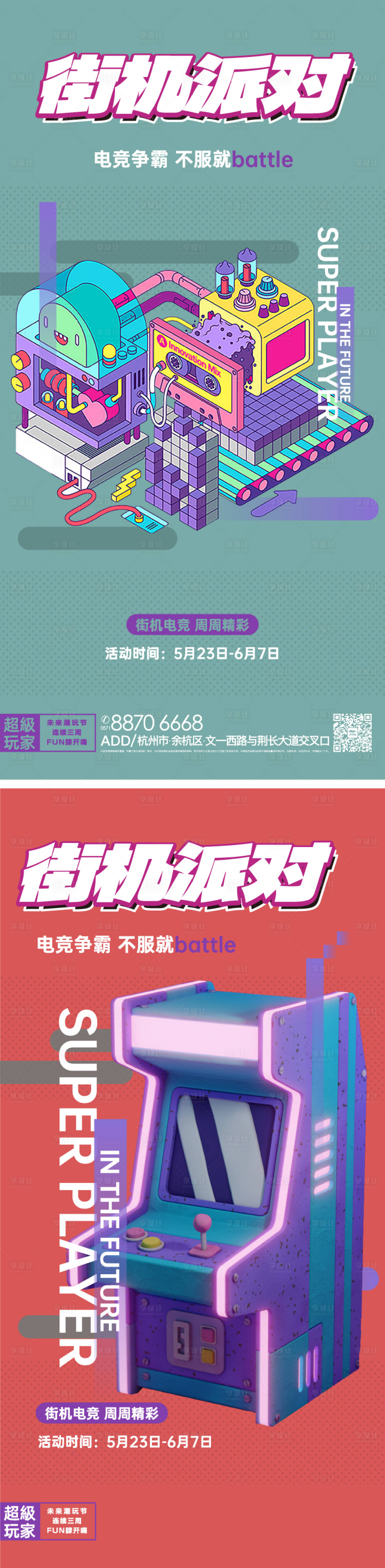 源文件下载【享设计】搜索编号：51710035641619571【电竞争霸活动海报】