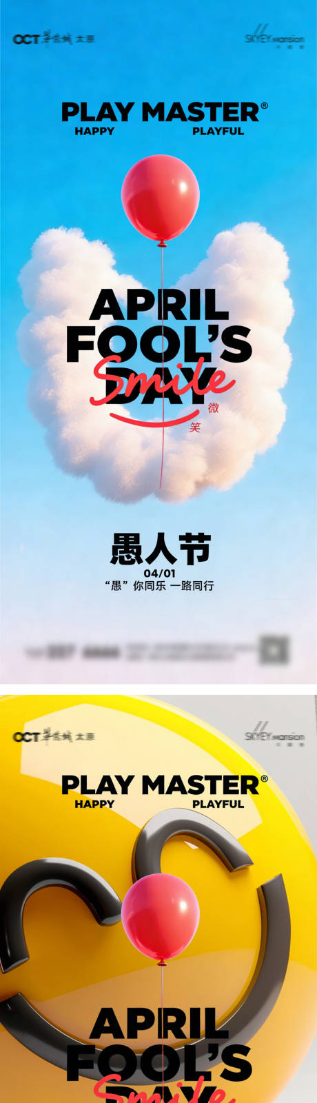 源文件下载【享设计】搜索编号：38560036044145659【愚人节系列海报】
